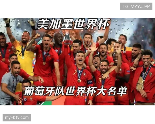 2026世界杯葡萄牙阵容预测:C罗领衔黄金一代冲击冠军 2026世界杯葡萄牙阵容预测:C罗领衔黄金一代冲击冠军