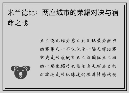 米兰德比：两座城市的荣耀对决与宿命之战