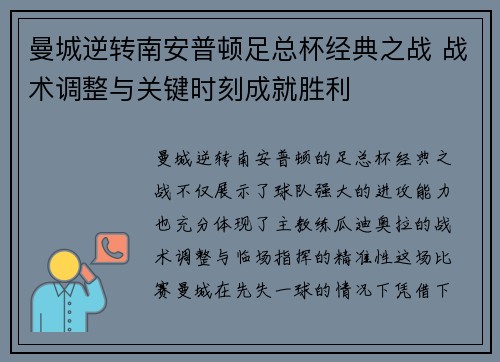 曼城逆转南安普顿足总杯经典之战 战术调整与关键时刻成就胜利