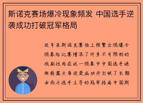 斯诺克赛场爆冷现象频发 中国选手逆袭成功打破冠军格局