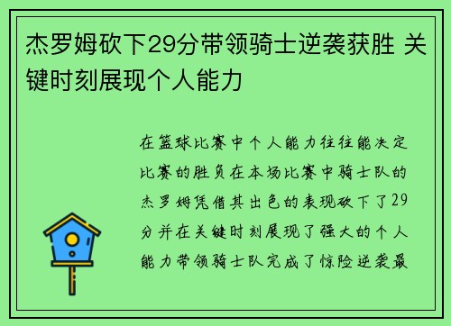杰罗姆砍下29分带领骑士逆袭获胜 关键时刻展现个人能力