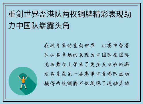 重剑世界盃港队两枚铜牌精彩表现助力中国队崭露头角