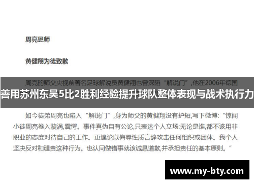 善用苏州东吴5比2胜利经验提升球队整体表现与战术执行力