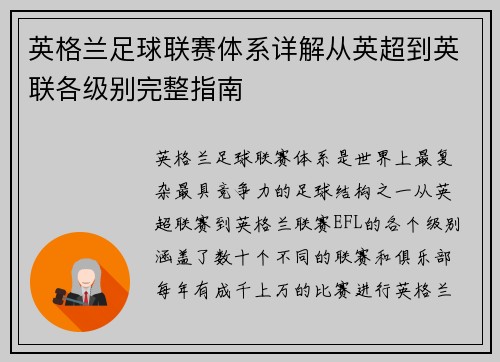 英格兰足球联赛体系详解从英超到英联各级别完整指南