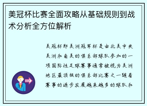 美冠杯比赛全面攻略从基础规则到战术分析全方位解析 美冠杯比赛全面攻略从基础规则到战术分析全方位解析